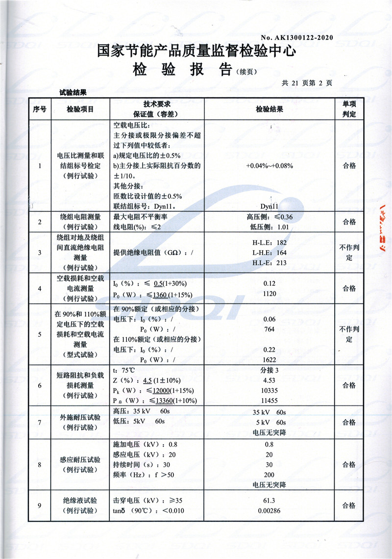 高低压试验报告-S11-1250江阴江阴江阴油浸式变压器-2.jpg